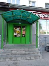 Пятёрочка