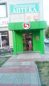 Пятёрочка