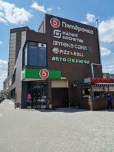 Пятёрочка