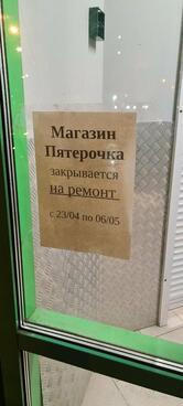 Пятёрочка