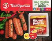 Пятёрочка