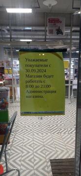 Пятёрочка