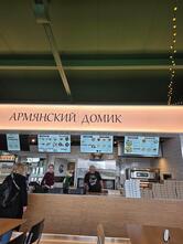 Армянский Домик