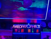 Лаборатория 31