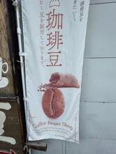 蔵王の森焙煎工房 旅籠町店