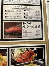 神戸牛らーめん 八坐和