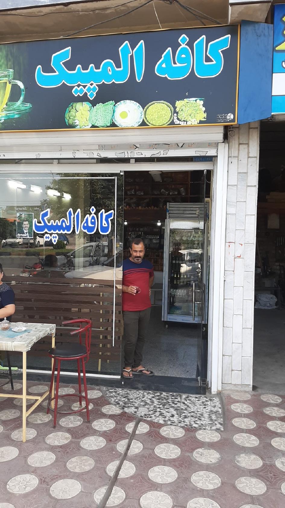 کافه المپیک