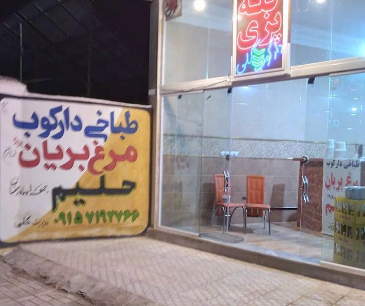 طباخی دارکوب