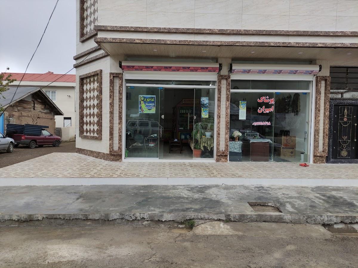 غذاخوری کوهستان
