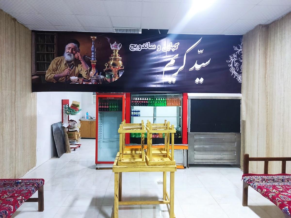 کبابی سید کریم ساندویچ