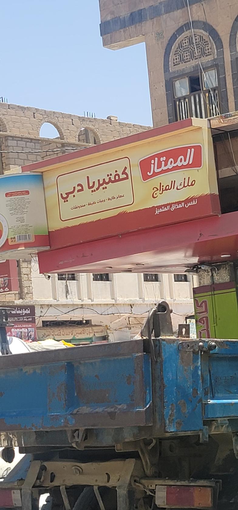 بوفية وكفتيرياء دبي