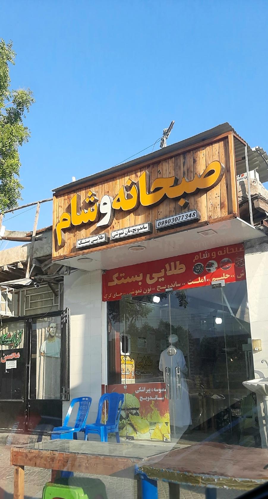 Talaie Bastak