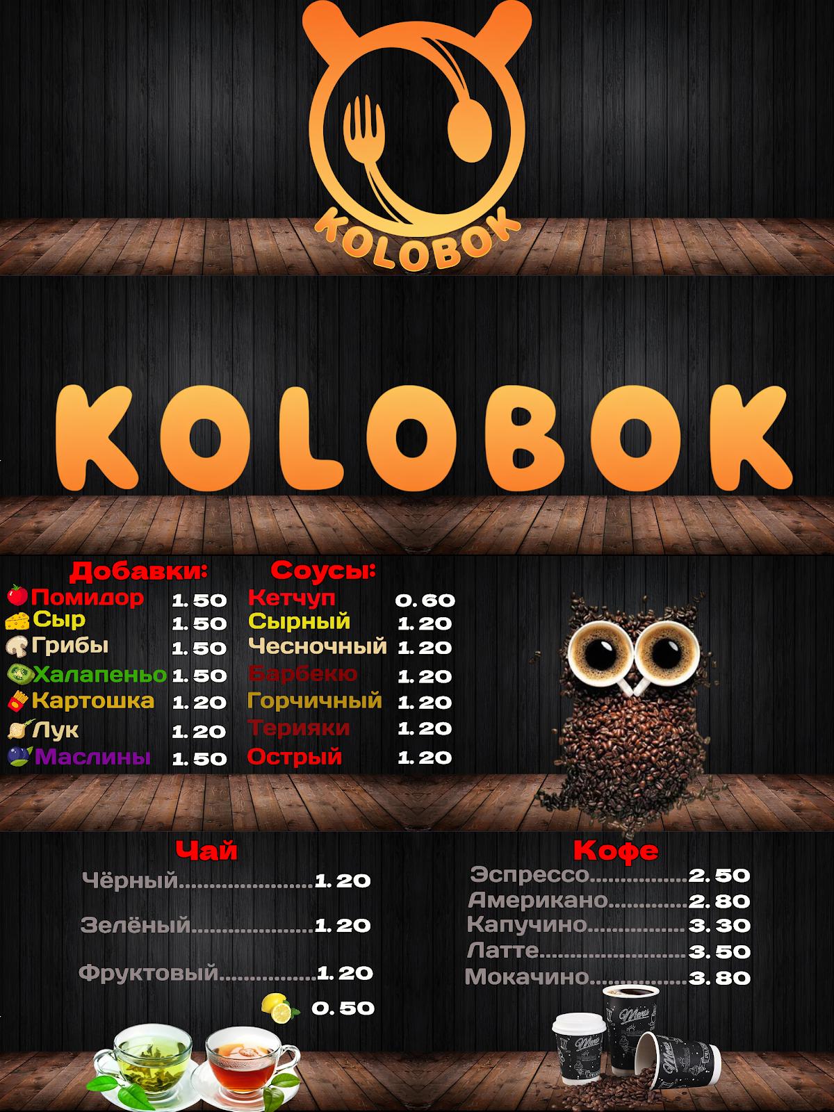 Кафе "Колобок"