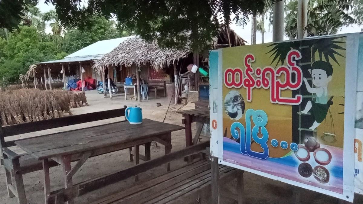 ဦးဝင်းလှိုင် +ဒေါ်စိုးစိုး