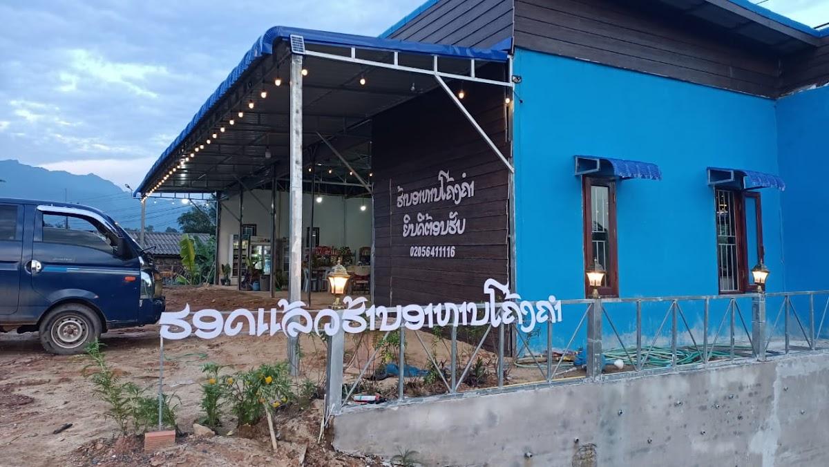 Khong Kham Restaurant