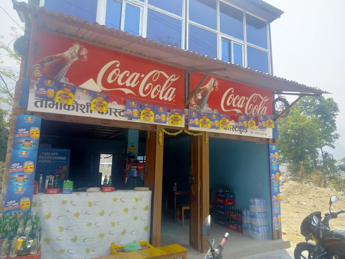 Tamakoshi fast food center
