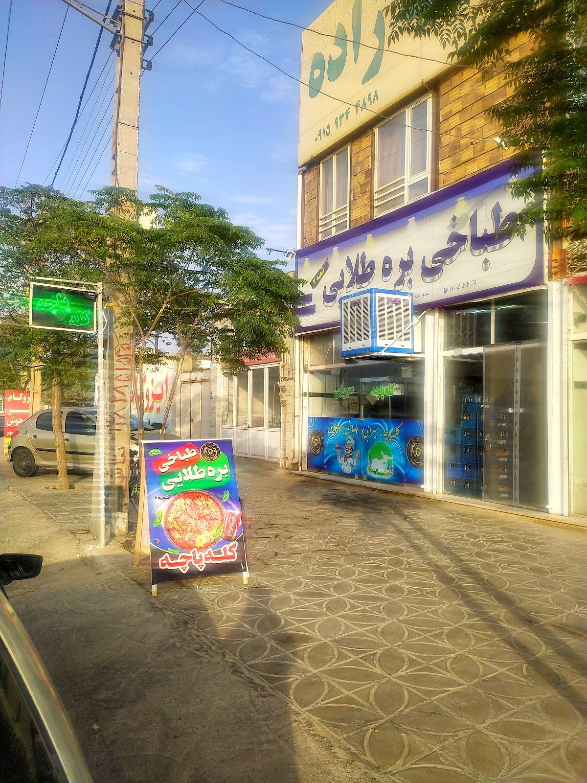طباخی بره طلایی