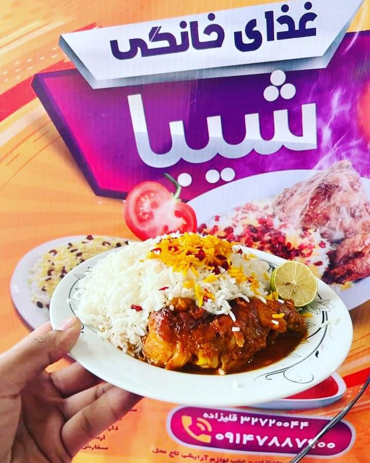 غذاخوری شیبا
