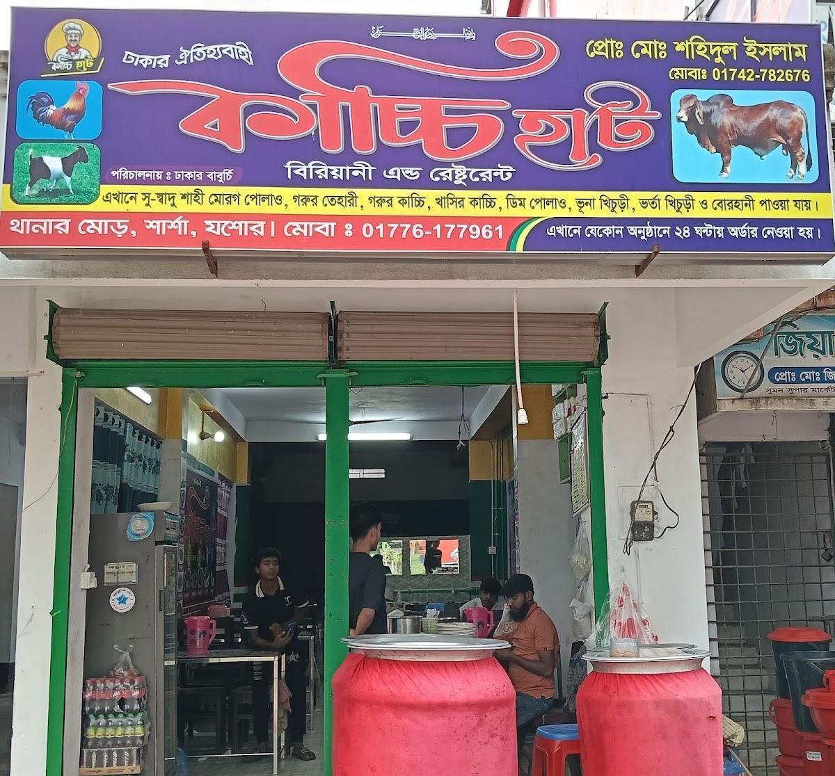 কাচ্চি হাট