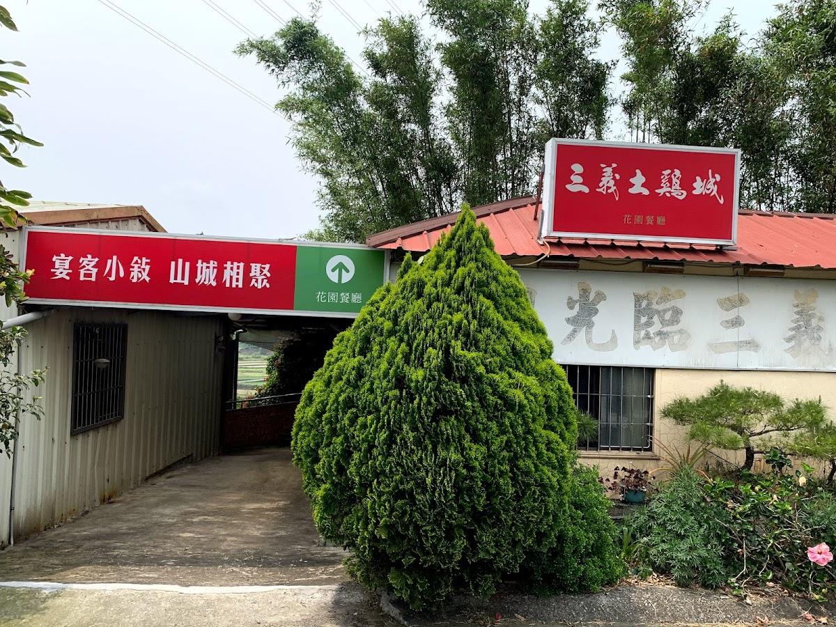 Sanyi Garden Restaurant