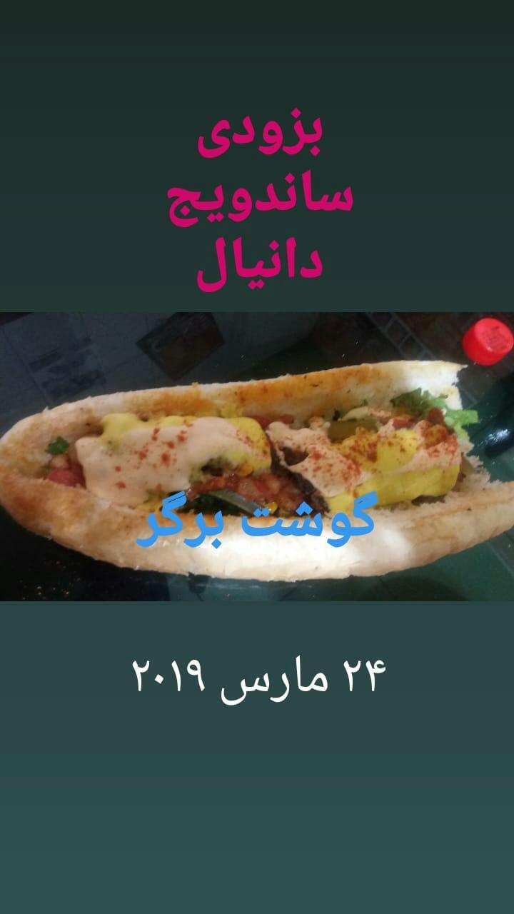 فست فود دانیال