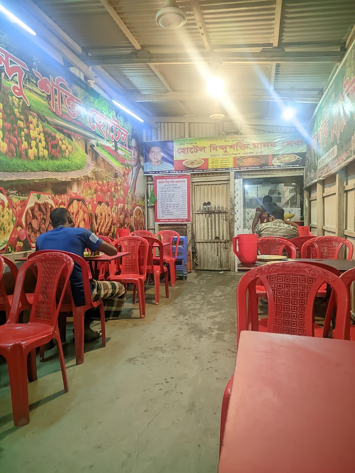 বিন্দু শক্তি মানব সেবা হোটেল