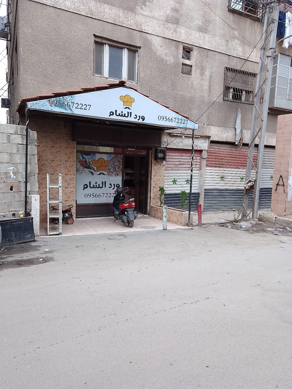 ورد الشام
