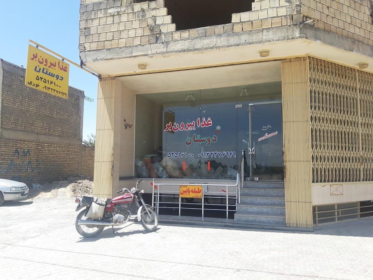 رستوران دوستان نوری نکوآباد