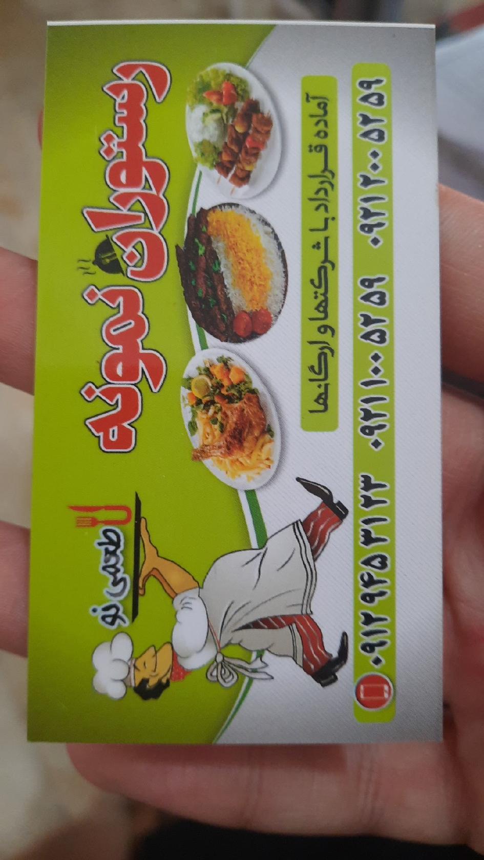 رستوران ضیافت نمونه