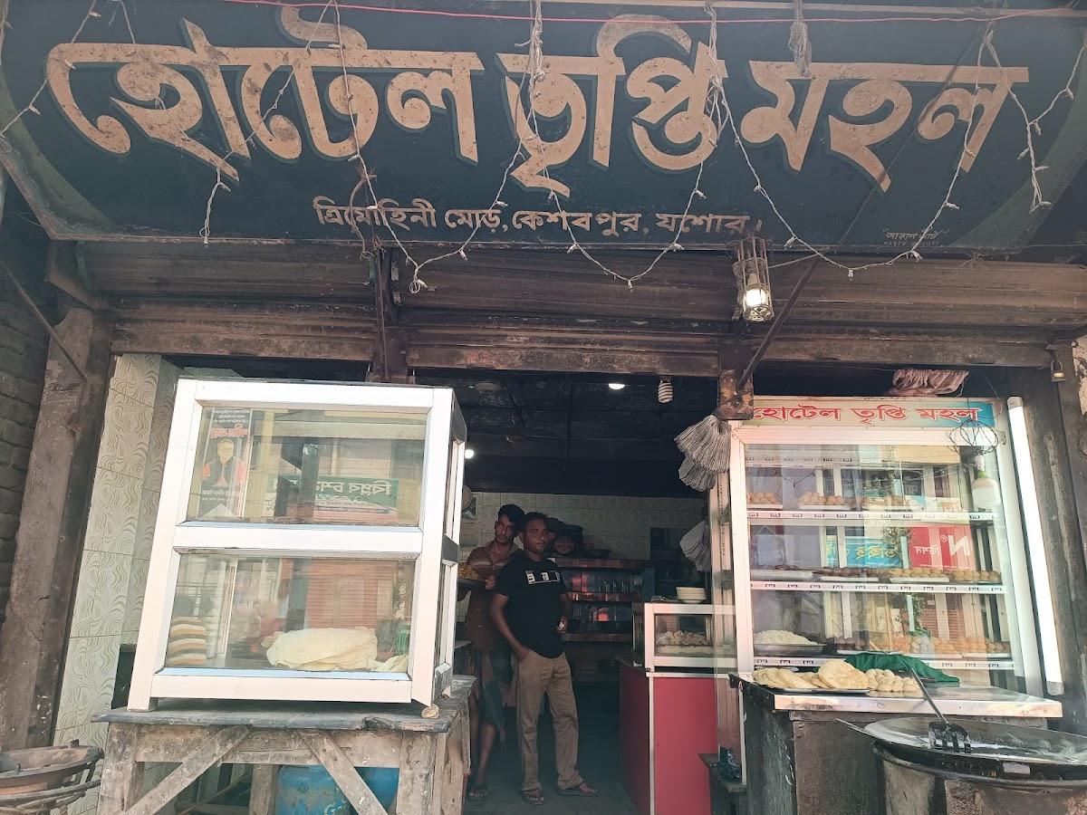 হোটেল তৃপ্তি মহল