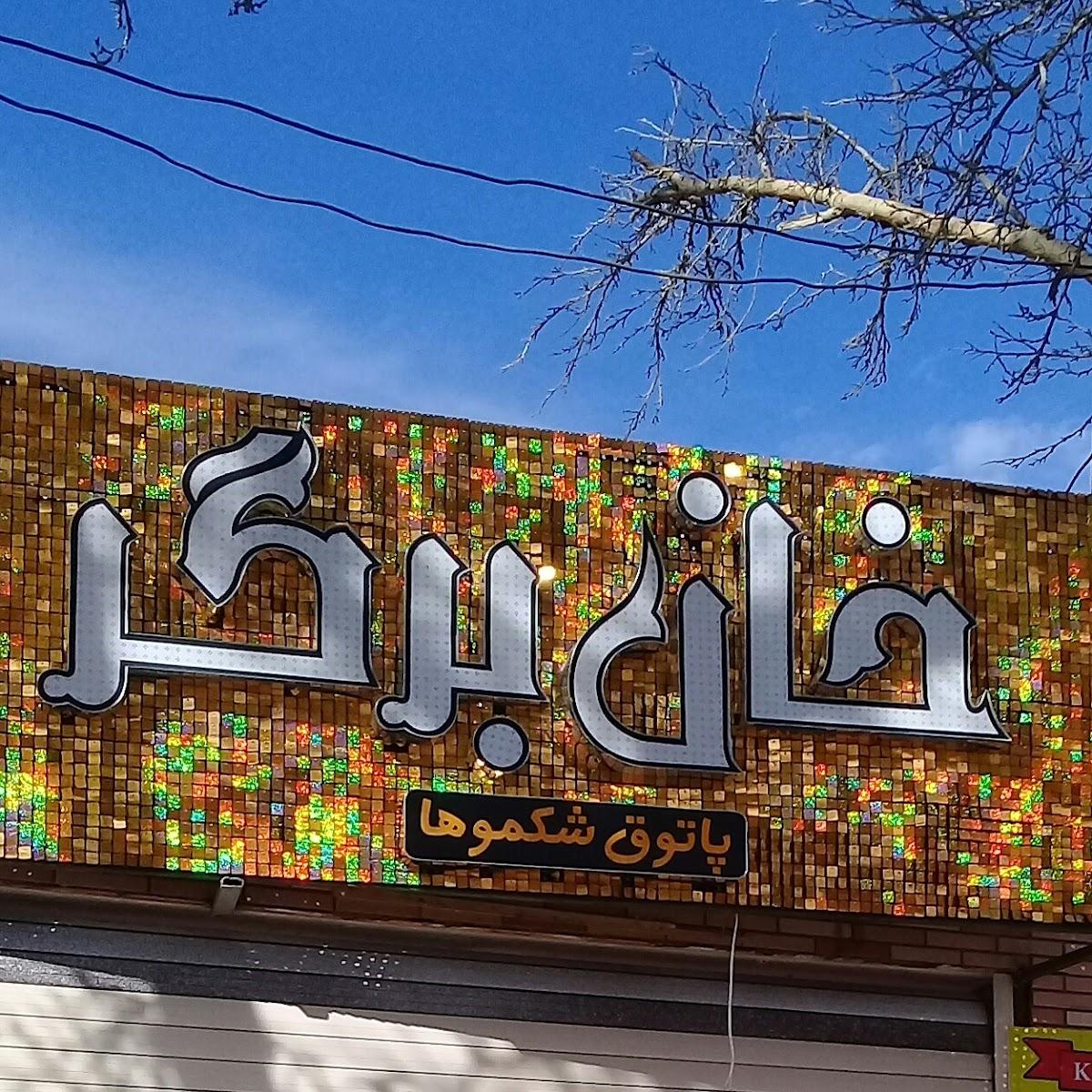 فست فود خان برگر