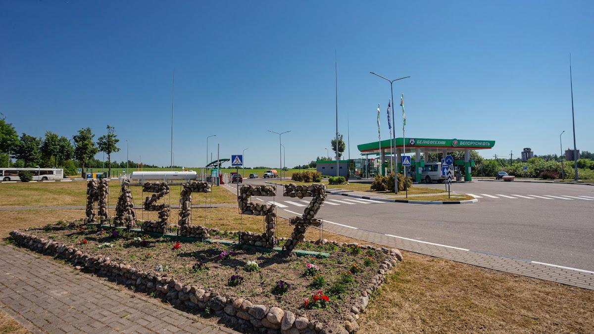 Белоруснефть