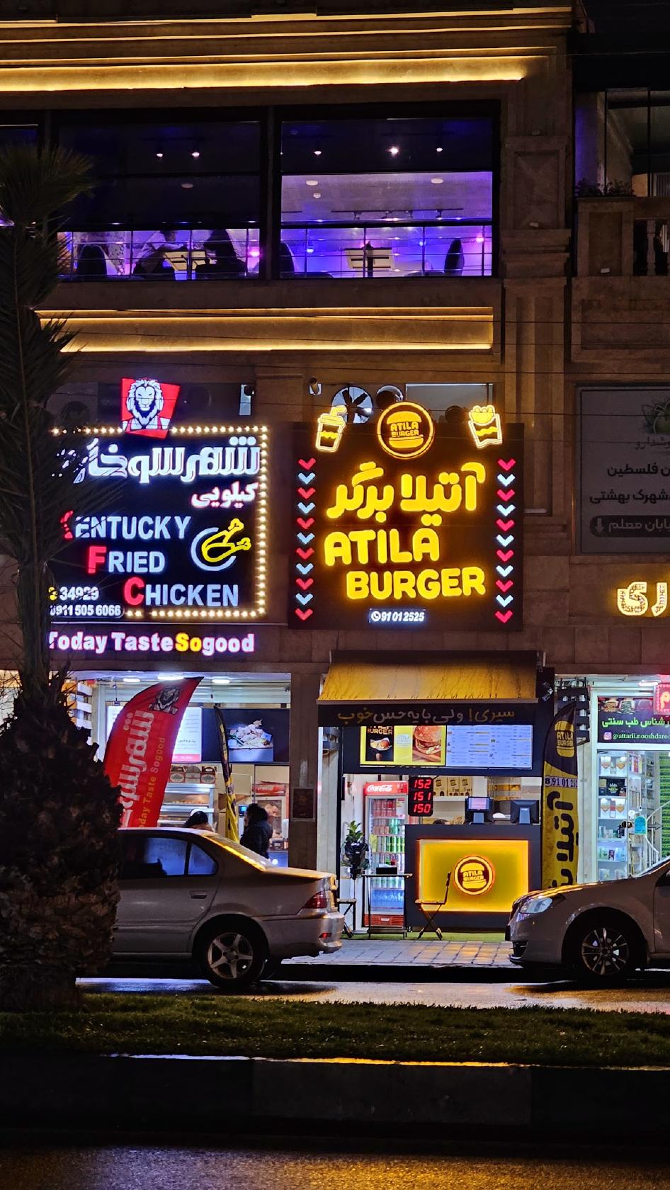 آتیلا برگر (Atila Burger)