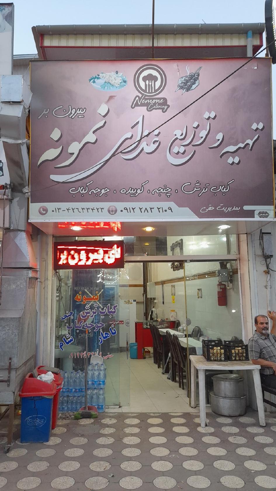 تهیه غذای نمونه