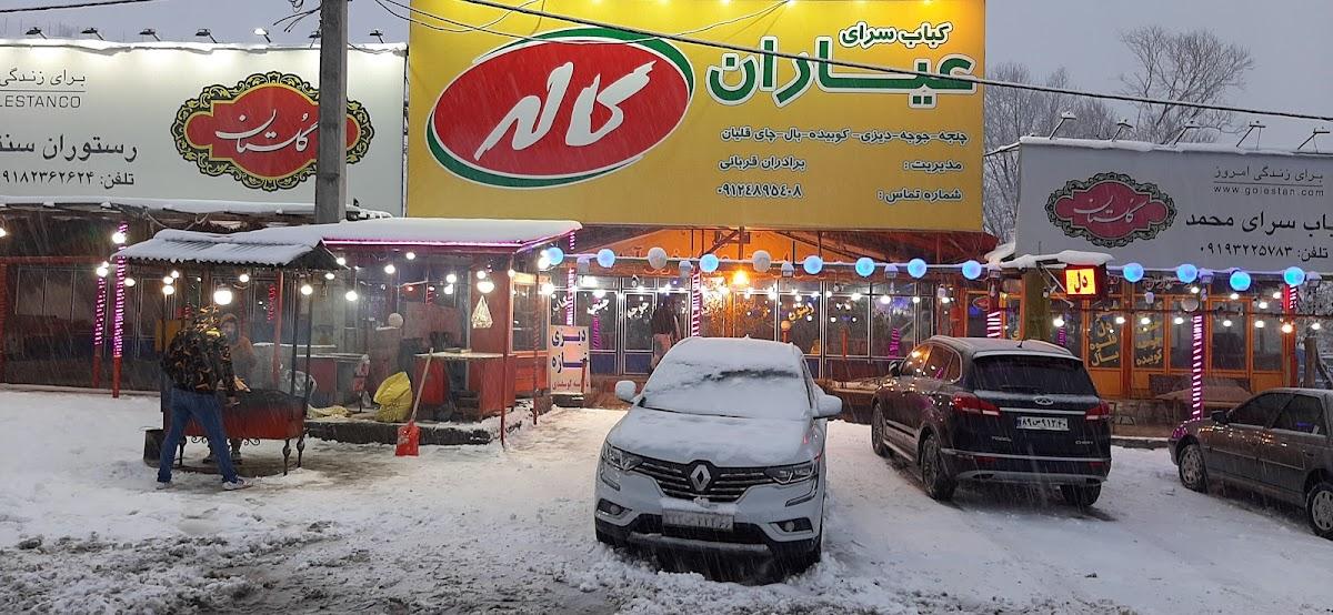 کبابسرای عیاران