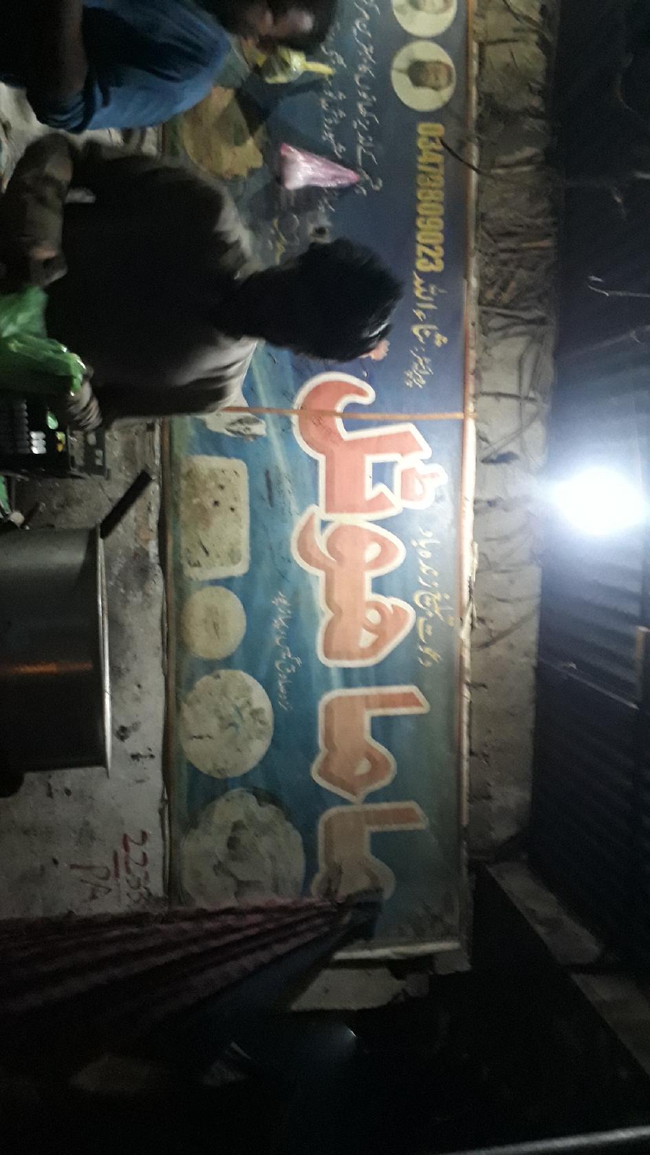 Mama Hotel ماما ہوٹل