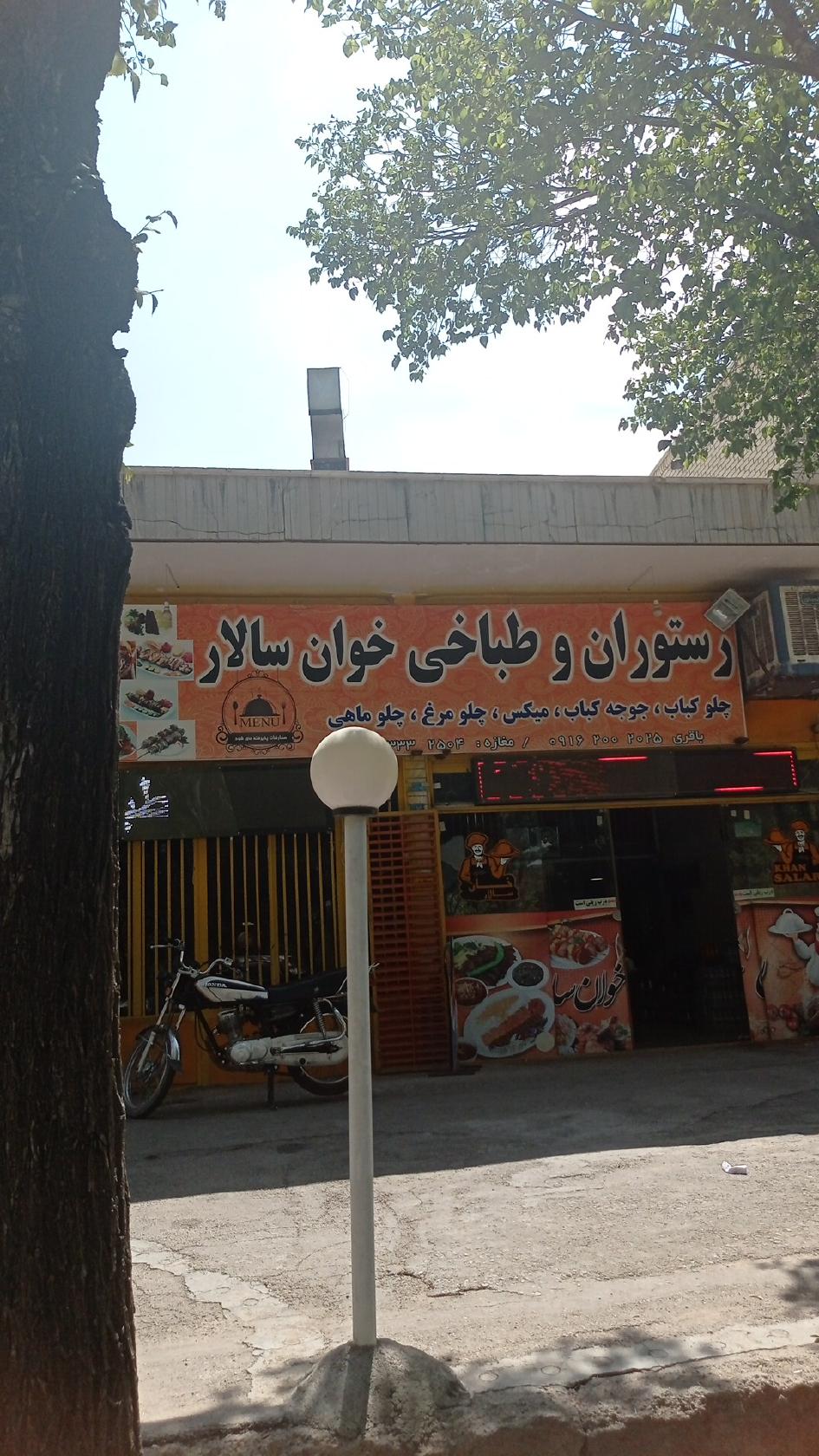 رستوران خوان سالار دهاقان
