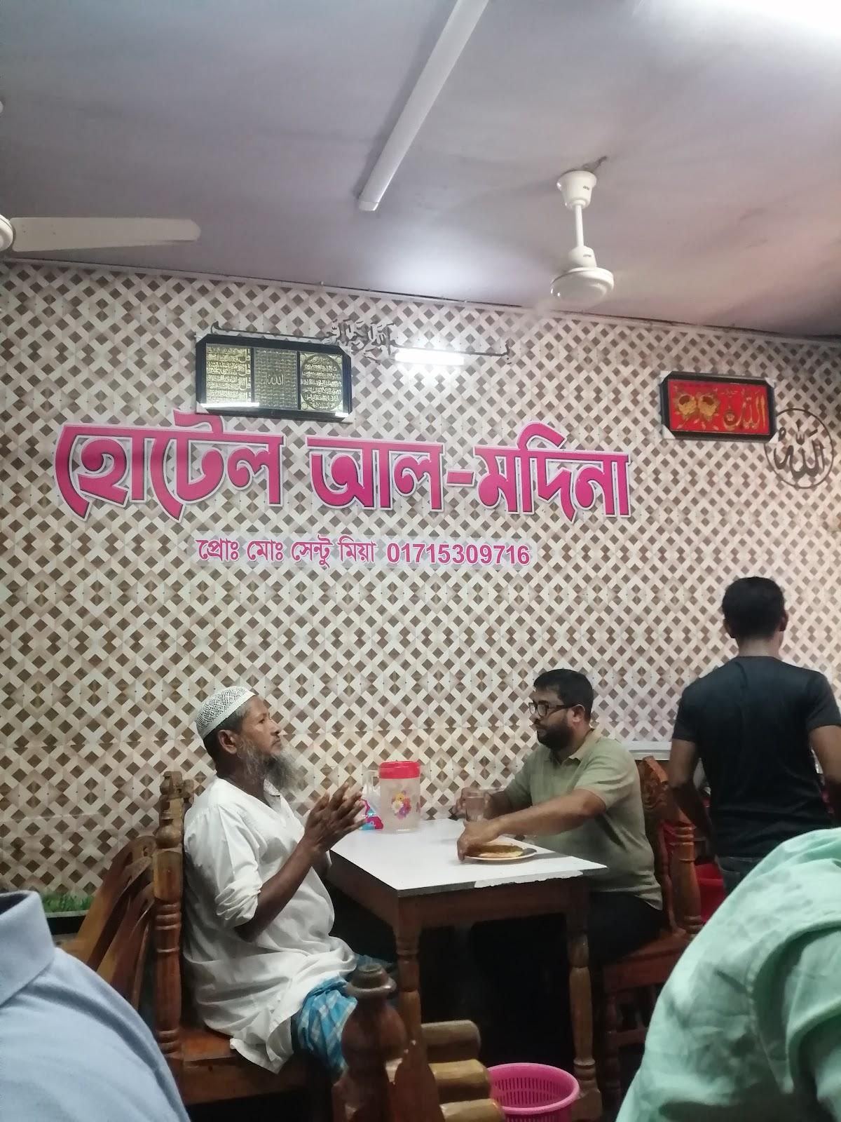 হোটেল আল মদিনা
