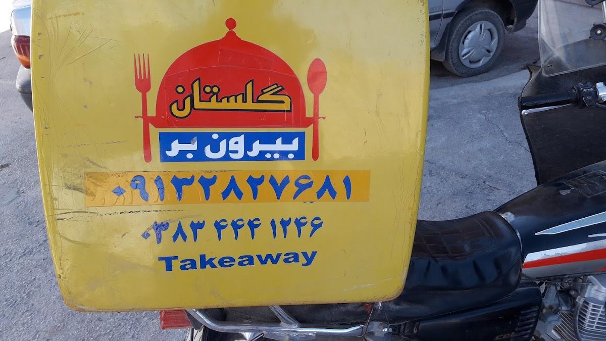 رستوران بیرون بر گلستان Golestan Restaurant