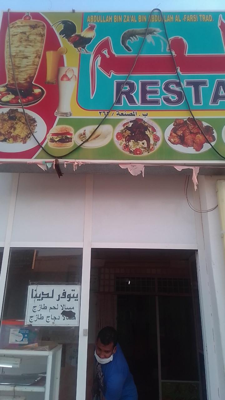 Abdullah Bin Za'al Restaurant معطم