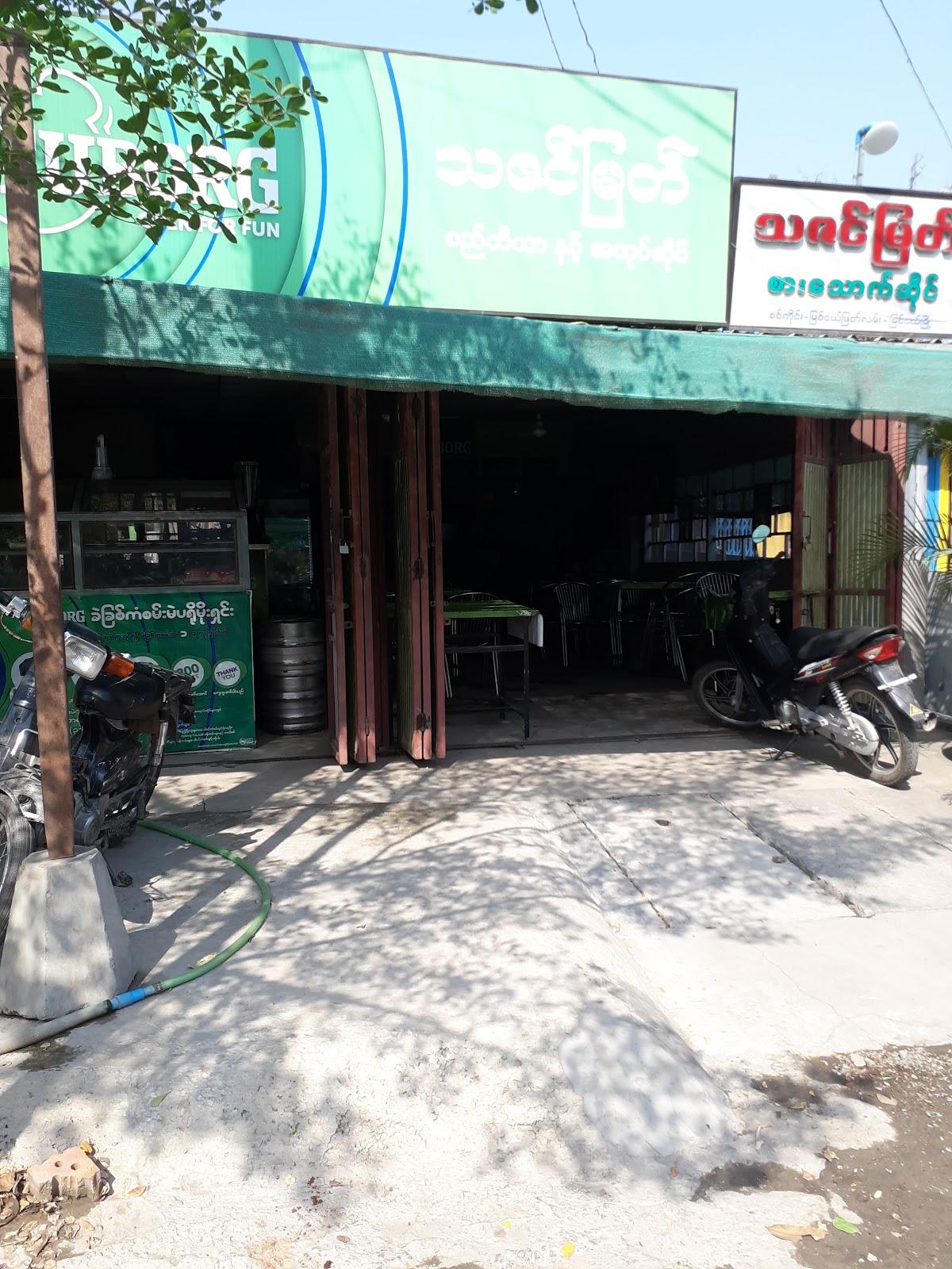 သဇင်မြတ်