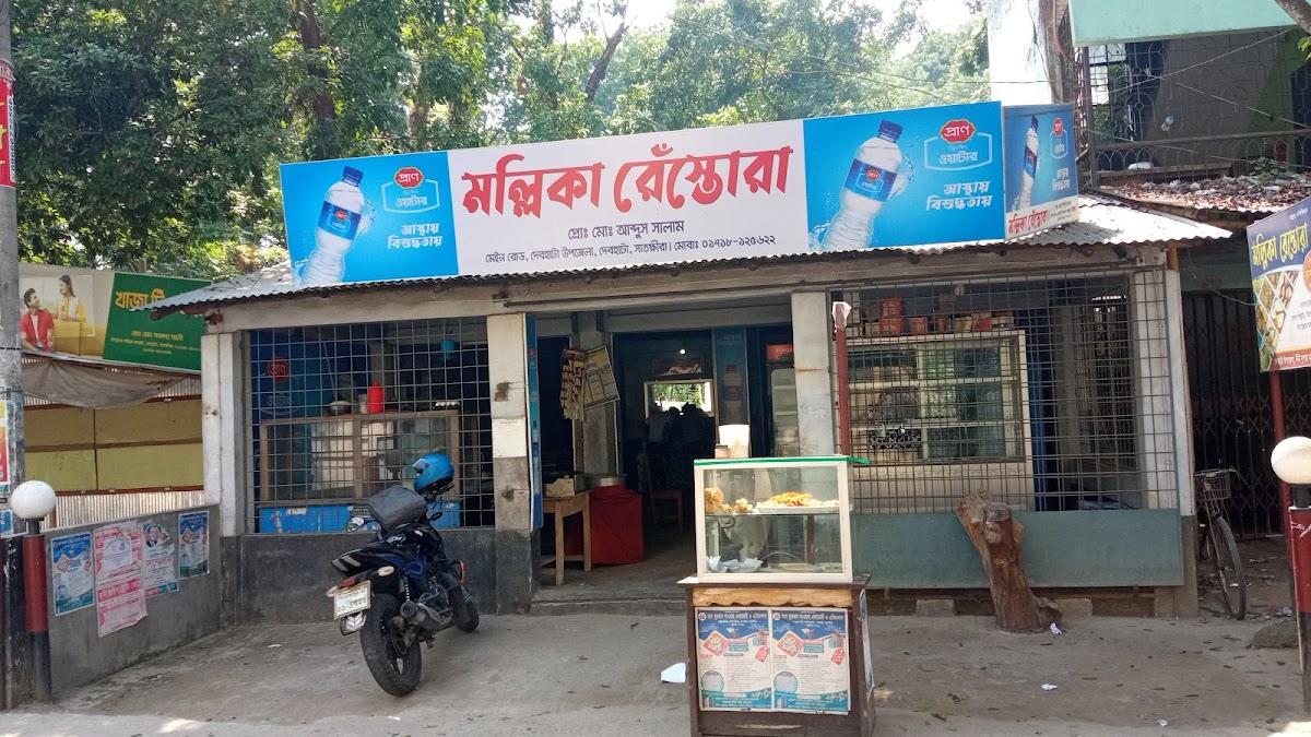 মল্লিকা রেস্তোরা