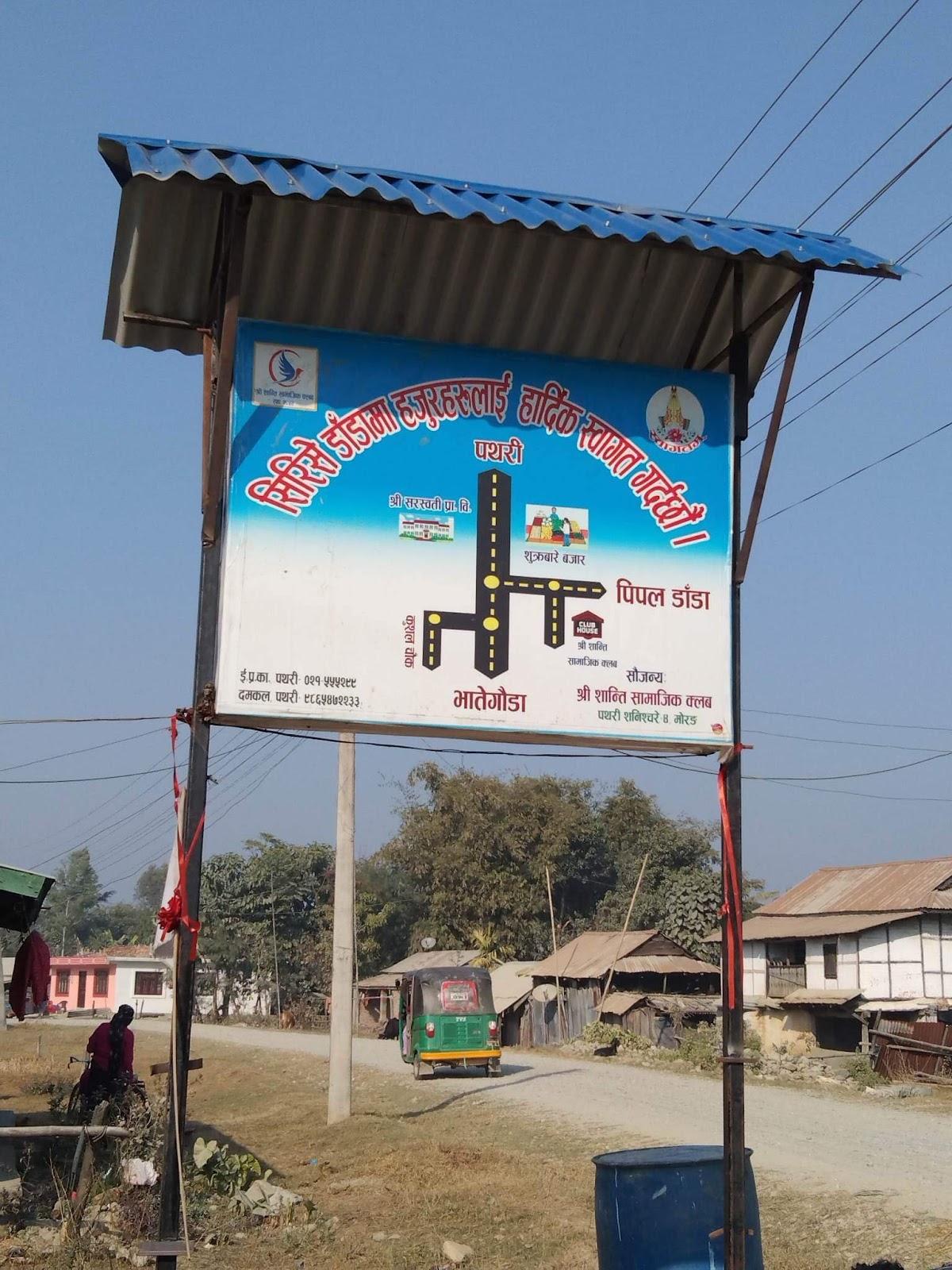 पाैडेल चिया पसल