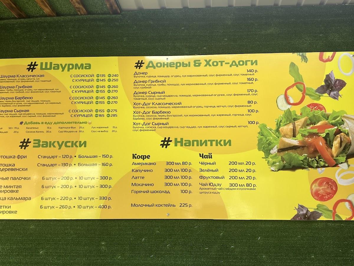 ЭтоШаурма