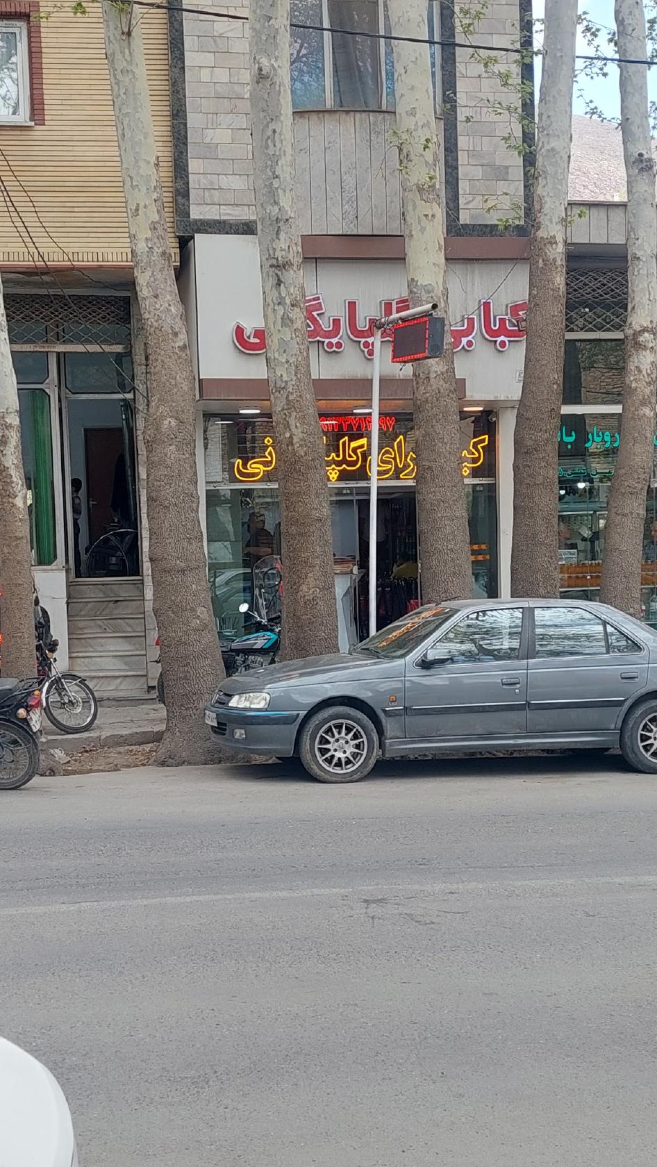 کبابسرای گلپایگانی