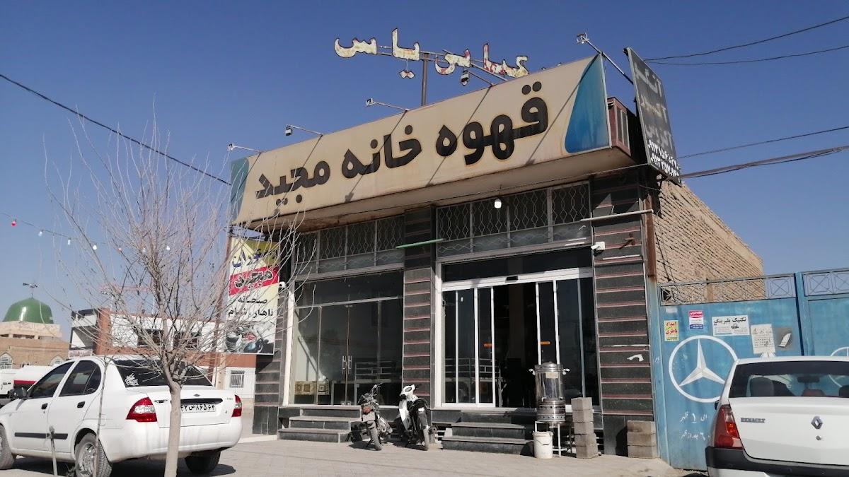قهوه‌خانه مجید