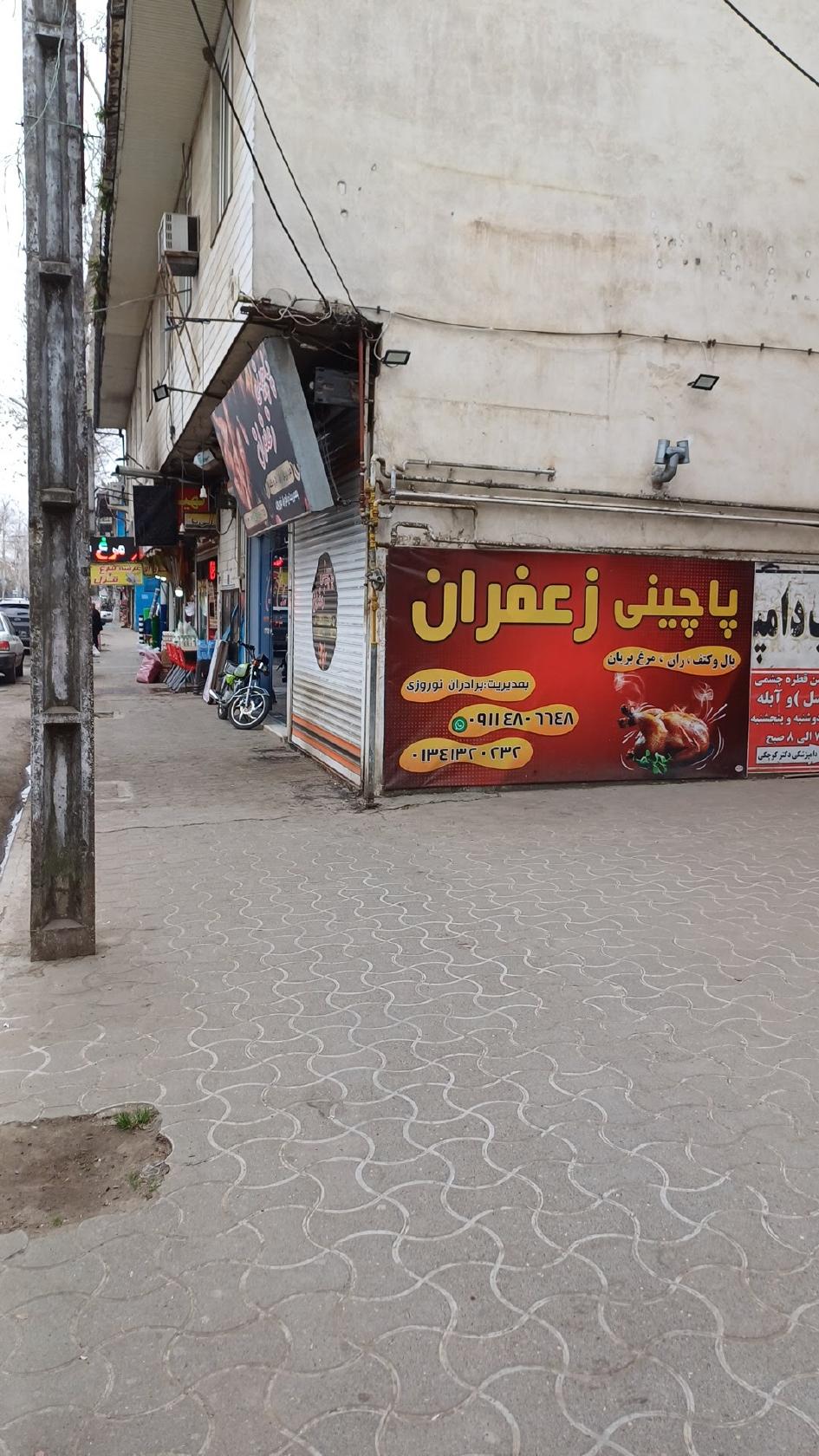 پاچینی زعفران