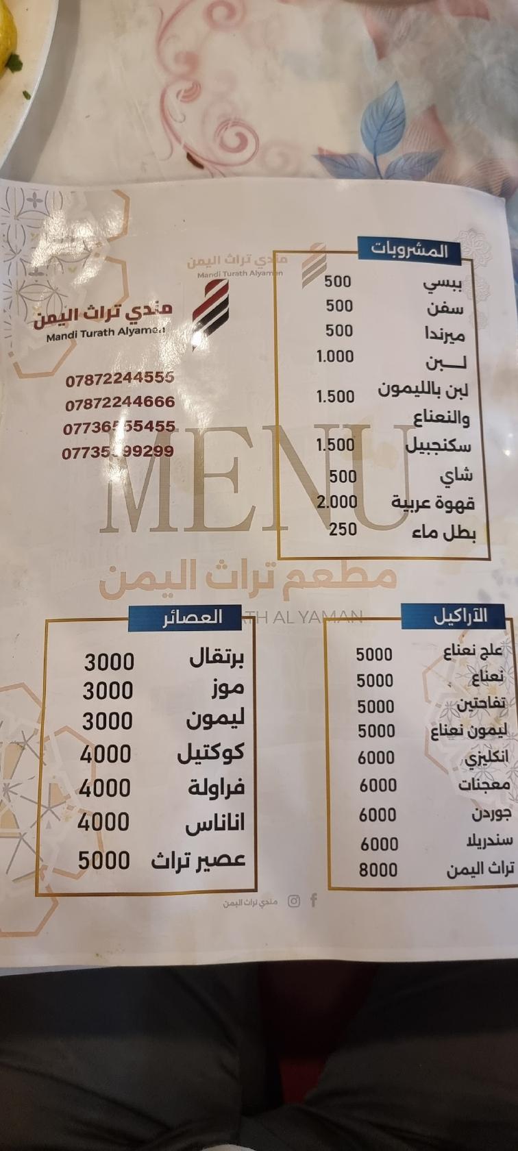 مطعم بلاد اليمن