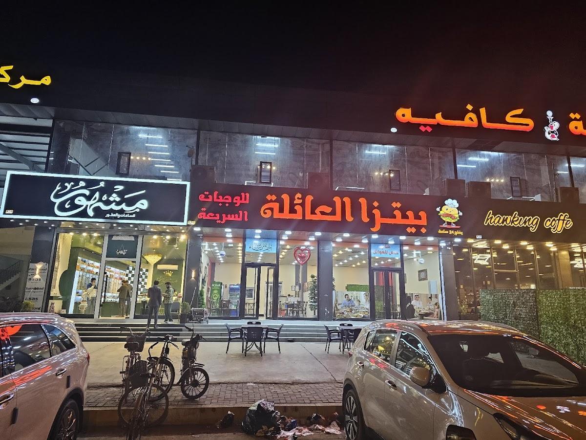 بيتزا العائلة