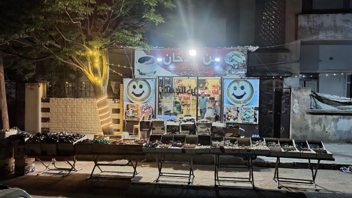 بن وضيافة الدخان